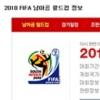 남아공월드컵, ‘인터넷’ 통해 200배 즐긴다
