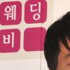 ‘결혼 11개월’ 정형돈 “아직 혼인신고 못해” 고백