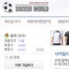 ‘사커월드’, 다음 카페로 ‘공식 홈페이지’ 이전