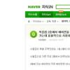 가전제품 궁금증 ‘네이버 지식파트너’가 해결