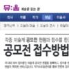 뮤:움, 미술공모전 확인…응모까지 원스톱 해결