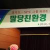 SPC그룹, 경기도와 친환경농산물 공급 업무협약 체결