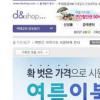 e몰, 열대야 대비 ‘쿨 베드’ 아이템 인기