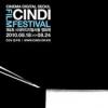 제4회 CinDi, ‘하하하’ 등 칸영화제 화제작 상영