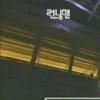 ‘런닝맨’ 시간 조작의혹? 제작진 “편집 실수” 해명