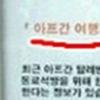 ‘샘물교회’ 유가족들 국가 소송…차가운 시선 ‘왜?’