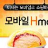 현대H몰, ‘QR코드 모바일 쇼핑’ 할인 이벤트