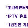 SK,취약계층 IPTV공부방 요금은 ‘나몰라라’…생색내기용?