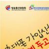 방통위, ‘휴대폰 가입신청서 돌려 받기’ 유출·오남용 방지