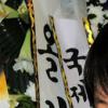 [NTN포토] 정형돈 ‘선배님, 부디 좋은곳으로 가세요’