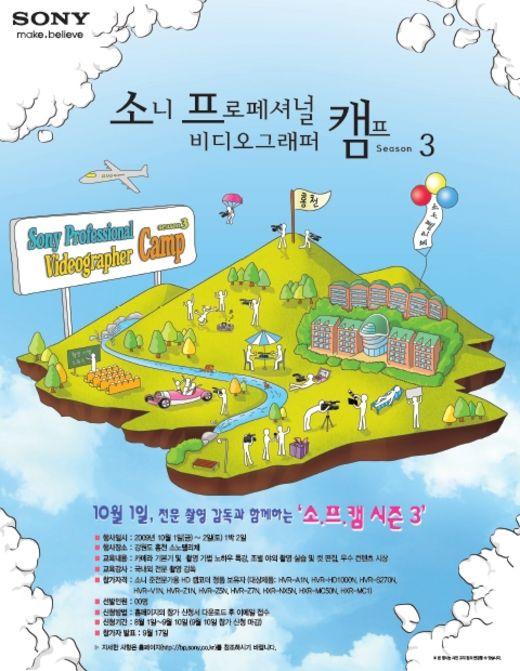 소니코리아, 프로페셔널 비디오그래퍼 캠프 진행
