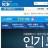 롯데닷컴, ‘인기 노트북’ 최저가·가격 보상제 실시