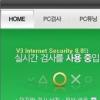 안철수硏, V3 Lite 성능 개선…업데이트방식 이원화