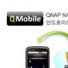 한성SMB, 안드로이드폰용 앱 ‘Q모바일’ 발표