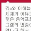 김C-이하늘에 쓴소리 전한 탁현민은 누구?