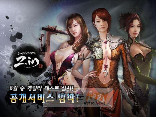 진 온라인, 공개서비스 임박 “8월 중 게릴라테스트”