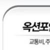 옥션, 교통비·주유비 결제…”’옥션포인트’로 한다”