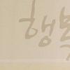에넥스텔레콤, ‘함께해요 사랑의 입맞춤’ 공동협력 협약