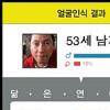 윤종신이 정우성과 80% 닮음꼴? 얼굴인식 결과 화제