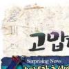 2천만원 상당 ‘고맙다 하나투어!’ 추석이벤트 진행
