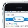 다음, ‘모바일웹’으로 실시간 교통정보 제공