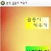 꼽등이 소재 게임 등장…‘꼽등이 키우기’, ‘꼽등이 던전’ 인기