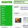 네이버, 66만 표제어 담은 ‘네이버 지식백과’ 신설