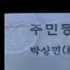 박상민, 신분증에 등장했던 선글라스 벗고 ‘생눈’ 최초공개