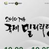 “2010 밀리터리영화제, 함께해요”…자원활동가 모집
