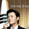 [추석특선영화] 굿모닝프레지던트, 코믹 장동건 주연 20일 오후11시