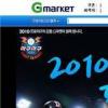 G마켓, ‘2010 프로야구 포스트시즌’ 온라인 티켓 판매