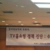 ‘중기전용 TV홈쇼핑 채널’ 도입 ‘시청권’ 침해?