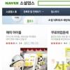 네이버, 소셜앱스토어 ‘소셜앱스’ 오픈