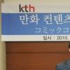 KTH-日 메뉴, 만화 콘텐츠 유무선 유통 계약 체결