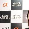 [NTN포토] 고수 ‘소니의 알파33·55 작지만 강하다’