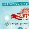 ‘장난스런 키스’속 베스트 스쿨룩 스타일은?