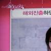 김새롬, 박효주에 “한달에 섹스 몇 번?” 19禁농담 논란