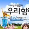 옥션, “레이싱 모델과 DSLR 출사 간다”