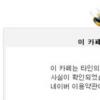 ‘타진요’, 왓비컴즈 명의도용 탓에 ‘폐쇄조치’