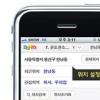 다음, 위치 기반 ‘모바일 검색’ 강화
