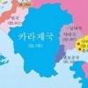 걸그룹지도, 카라제국 하루만에… ‘극단적’ 멸망?