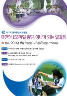 평화의 메신저 청소년 155인을 찾습니다