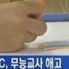 미국 무능교사 대량해고…한국계 교육개혁 공포