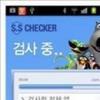 스마트폰 보안점검 앱 무료 공개…감염 앱 탐지 삭제
