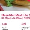 뷰티풀 민트 라이프 2012, 더 핀 등 최종 라인업 발표