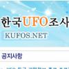 한국UFO조사분석센터, 새달 텔레파시로 UFO 부른다