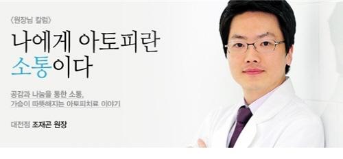 나의 아토피 멘토