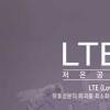 카오리온 LTE 저온공법 적용한 ‘백신크림’ 출시