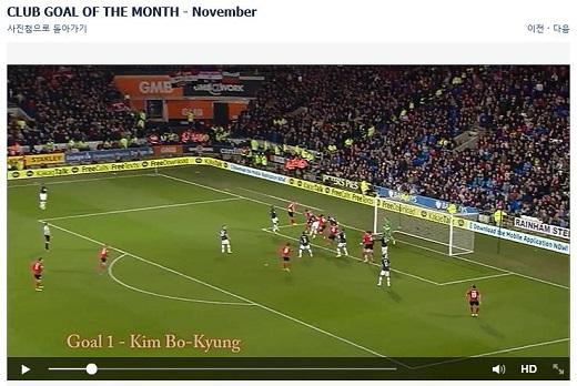 카디프시티 페이스북에서 팬 투표 중인 ‘이달의 골 후보’김보경의 골 장면(카디프시티 페이스북)