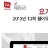 요거프레소, 제10회 웹어워드 코리아 ‘최우수상’ 수상